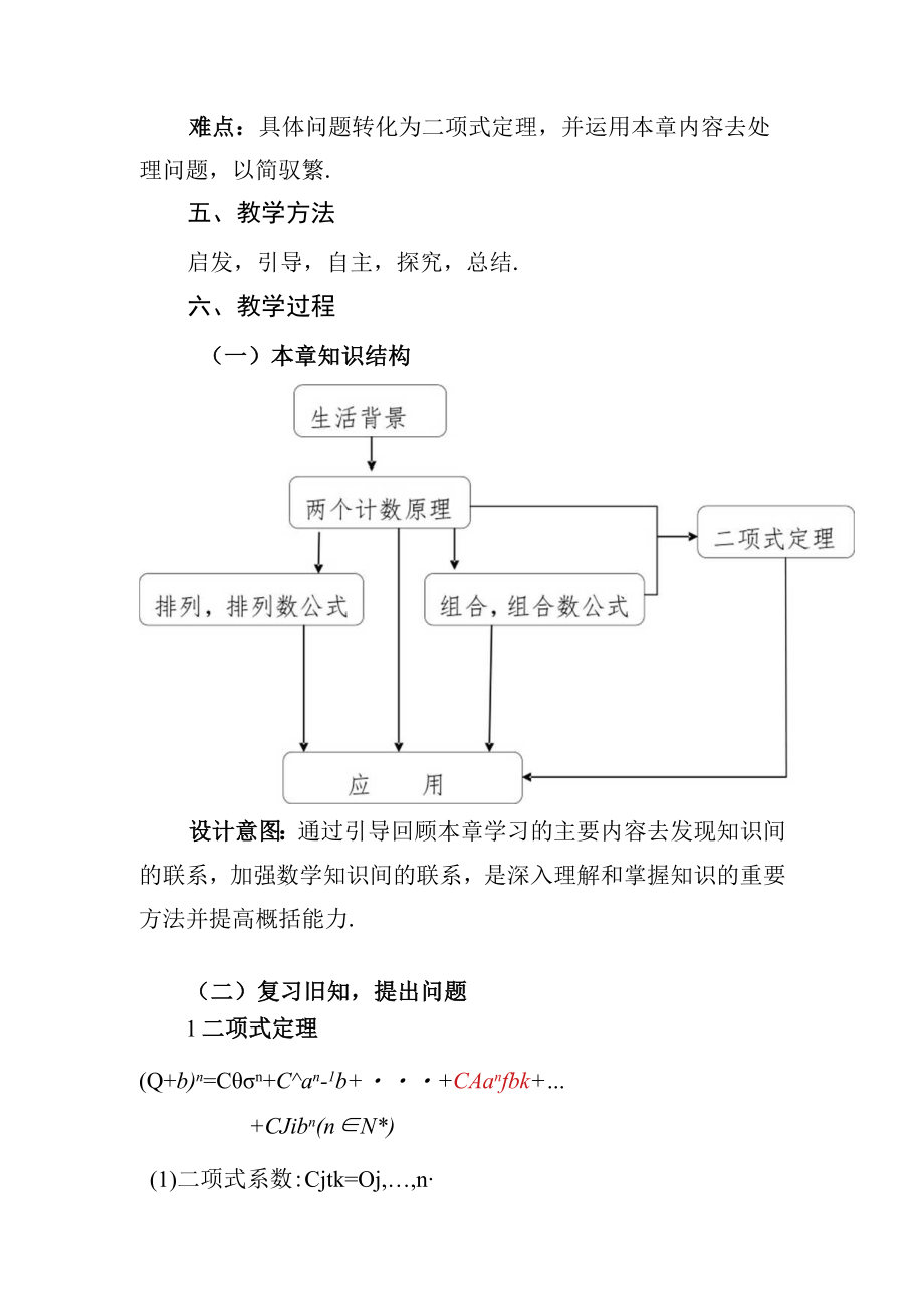 《计数原理》小结（第2课时）教学设计.docx_第2页