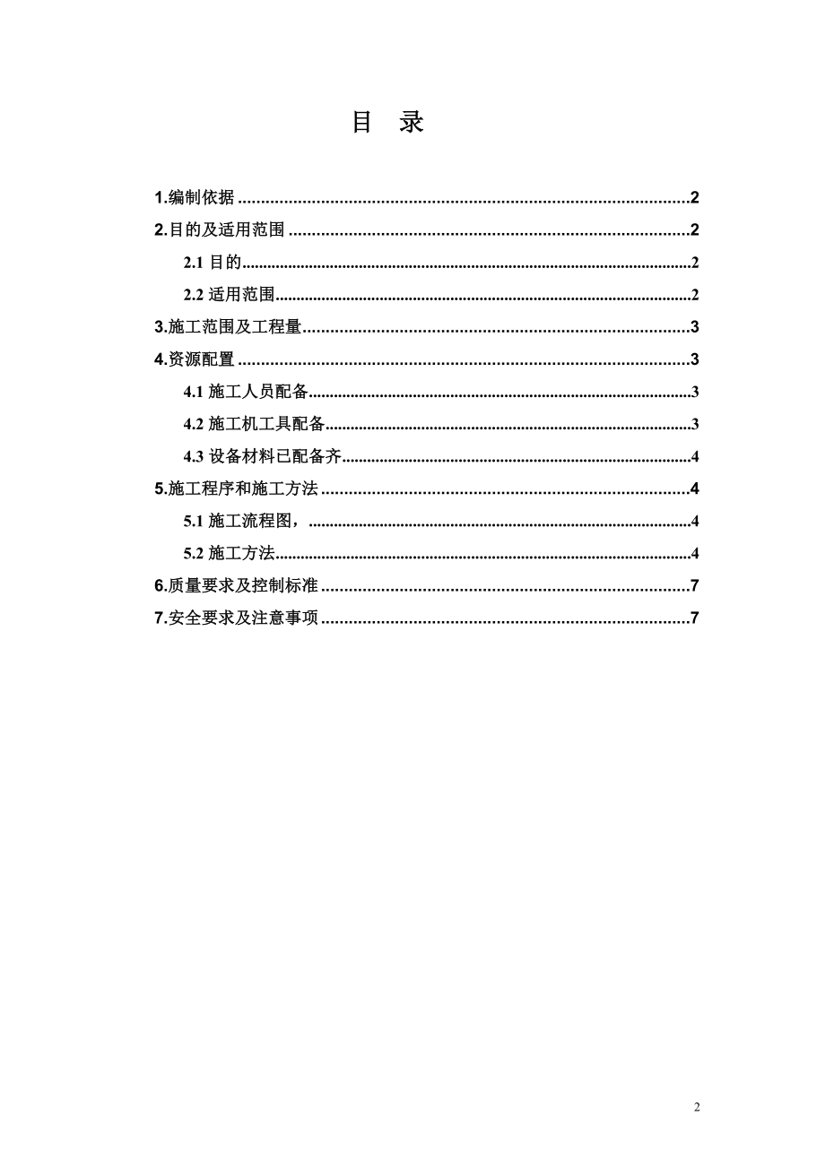 锅炉燃气设备及管道安装作业指导书.doc_第2页