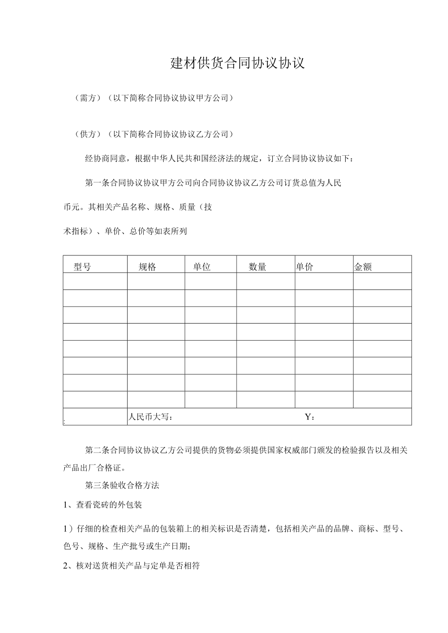 最新合同范本建材订货合同模板范本范本.docx_第1页