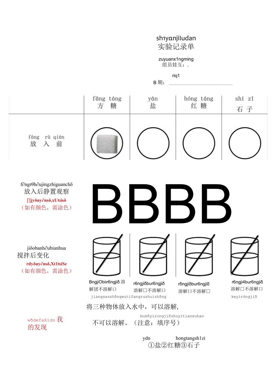 《它们去哪里了》实验记录单公开课教案教学设计课件资料.docx_第1页