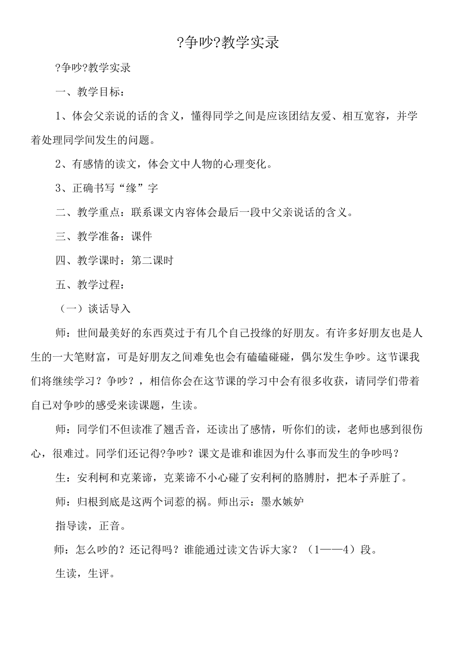 《争吵》教学实录.docx_第1页