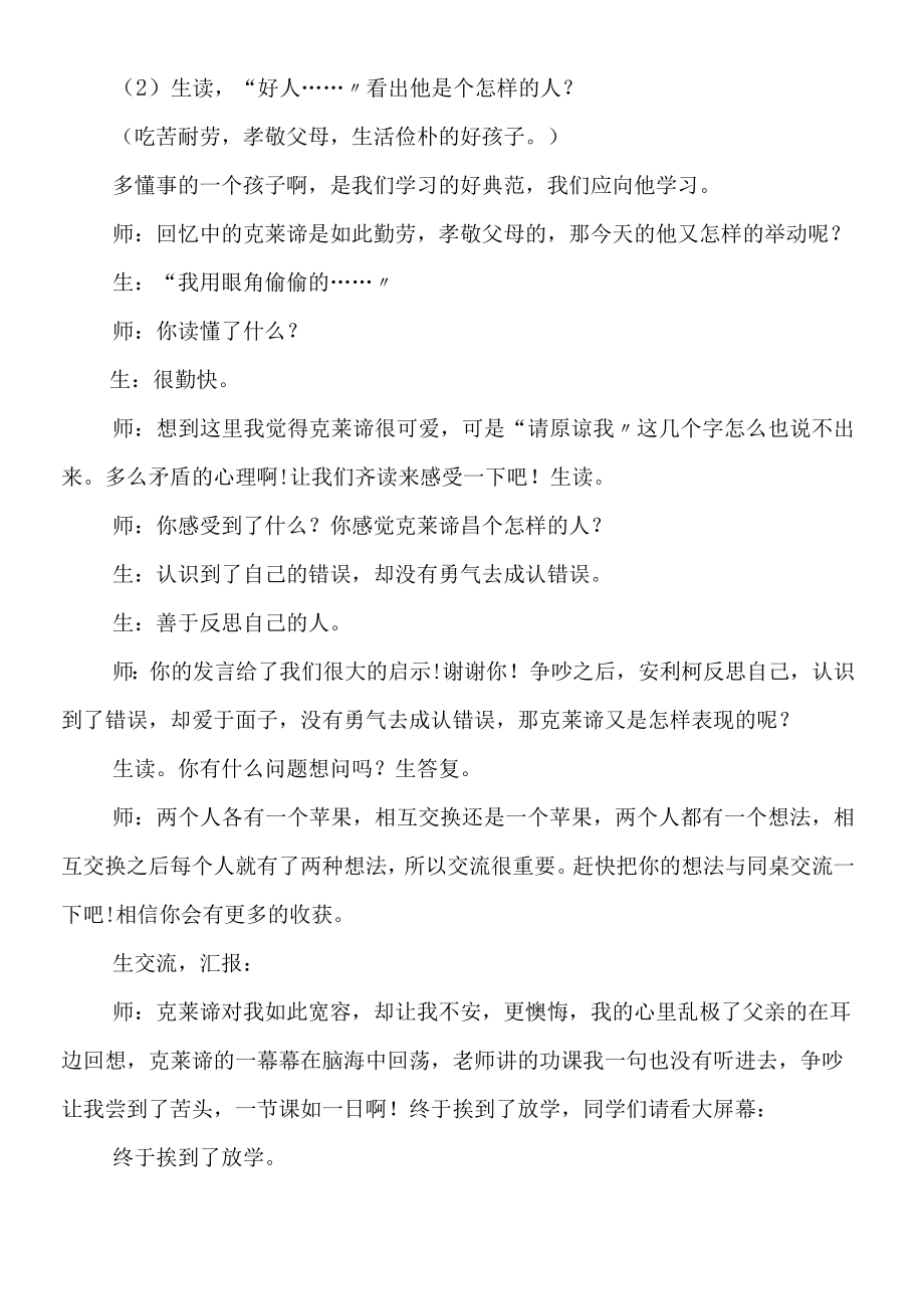 《争吵》教学实录.docx_第3页