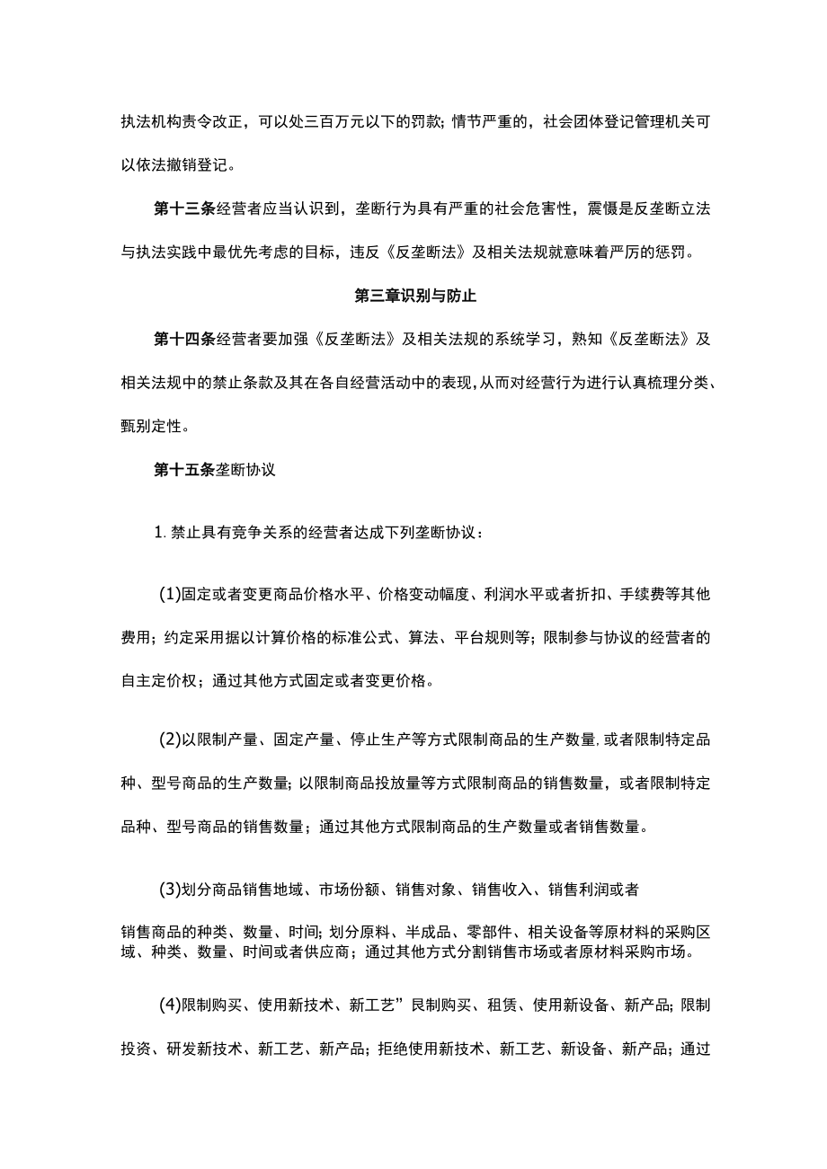 《河北省经营者反垄断合规指引》全文及解读.docx_第3页