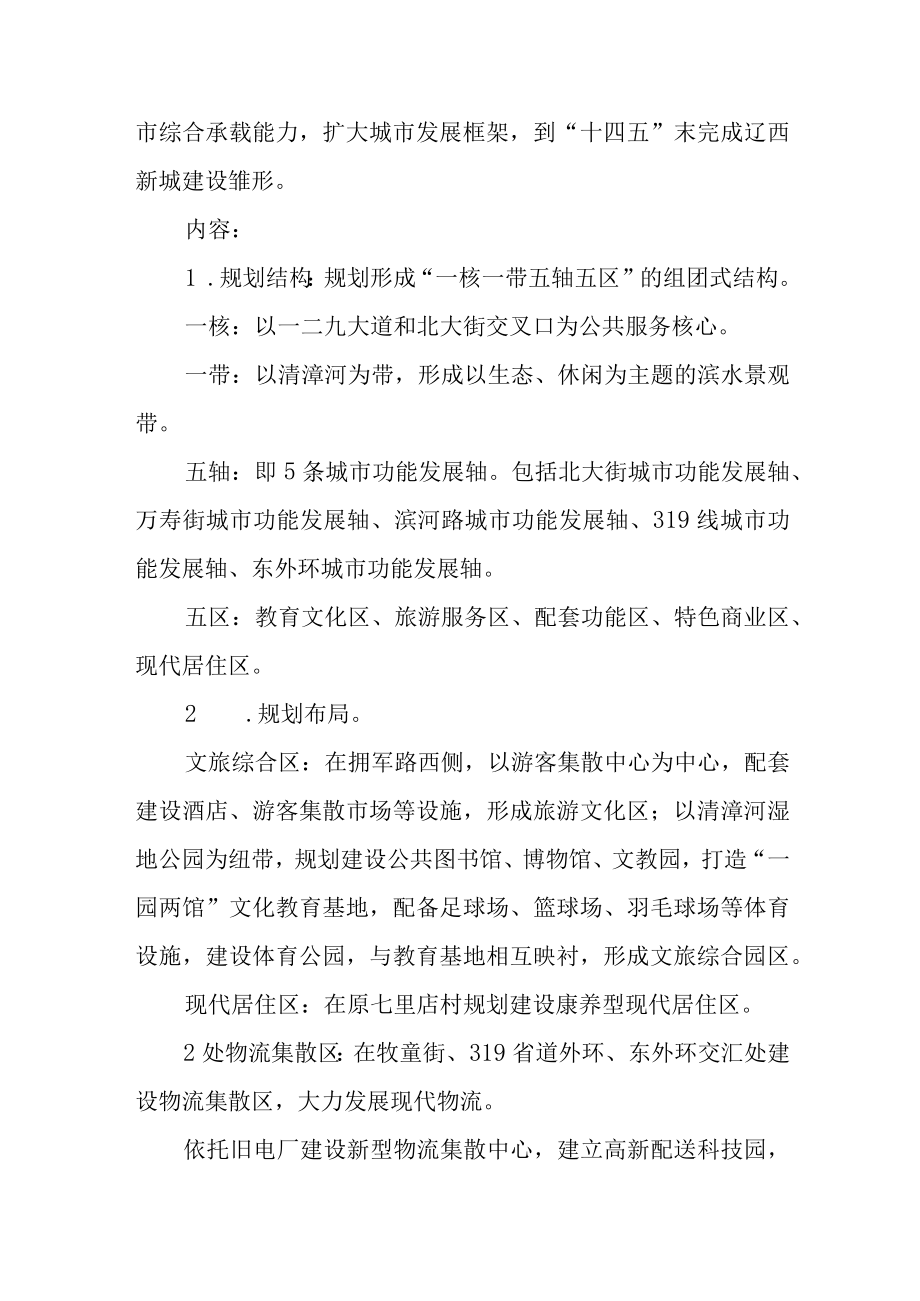 十四五新城乡建设发展行动方案.docx_第2页