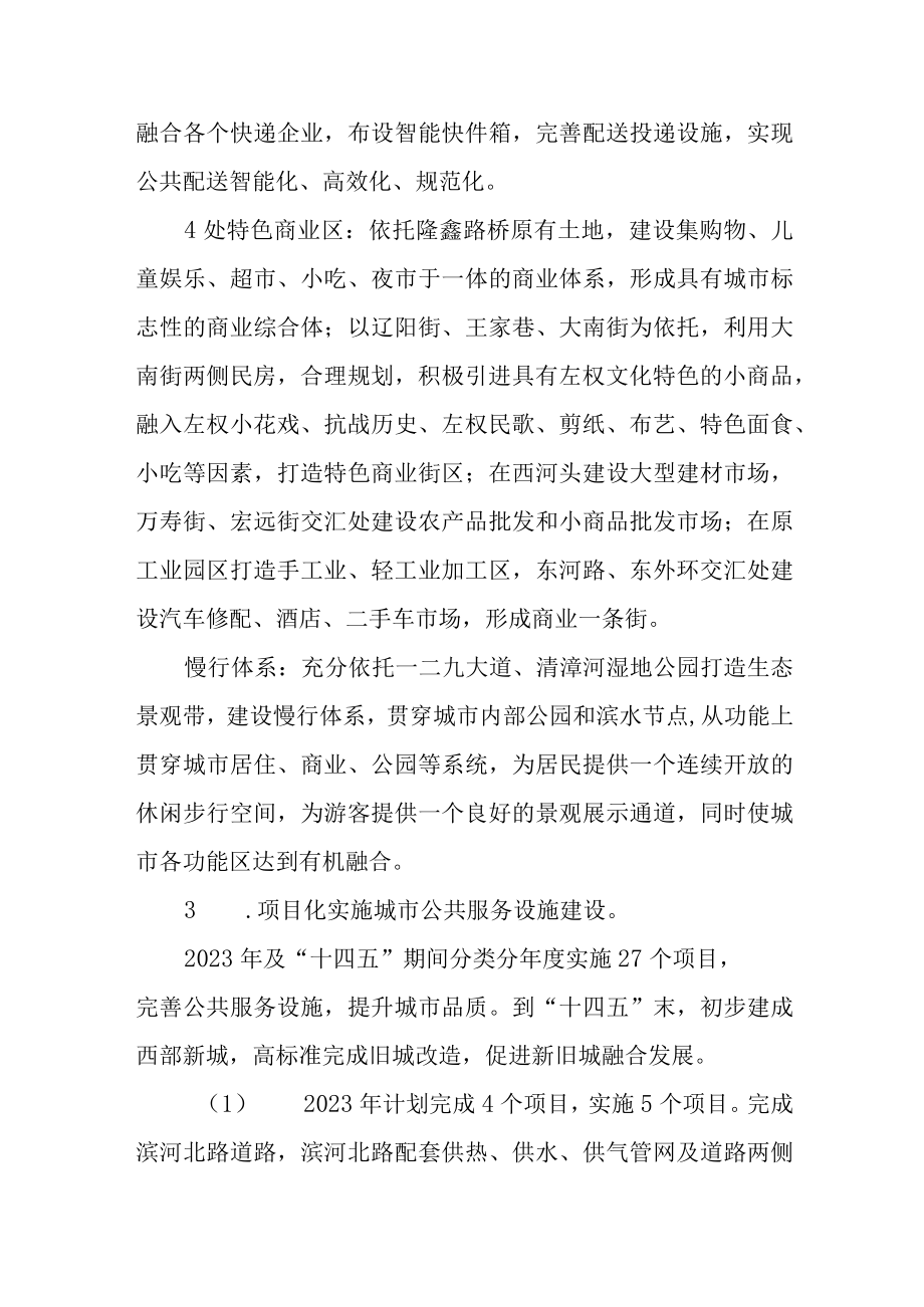 十四五新城乡建设发展行动方案.docx_第3页