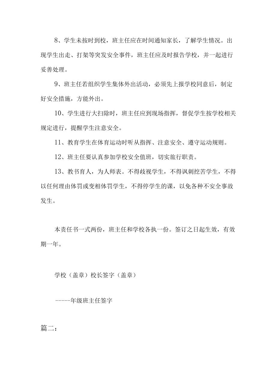 新教师安全责任书.docx_第2页