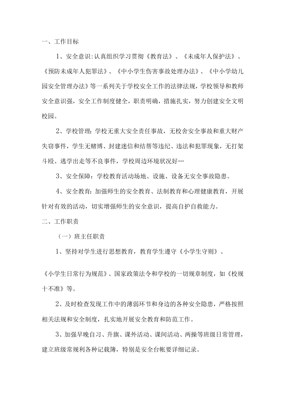 新教师安全责任书.docx_第3页