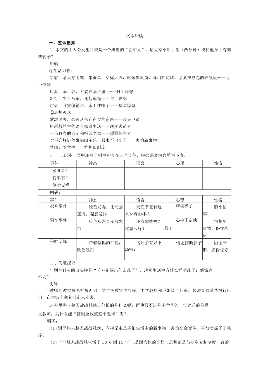 《装在套子里的人》教案简编.docx_第2页