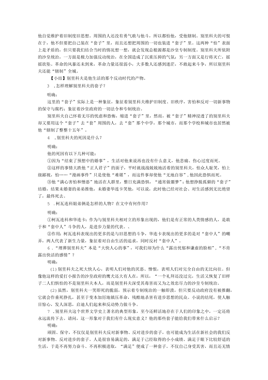 《装在套子里的人》教案简编.docx_第3页