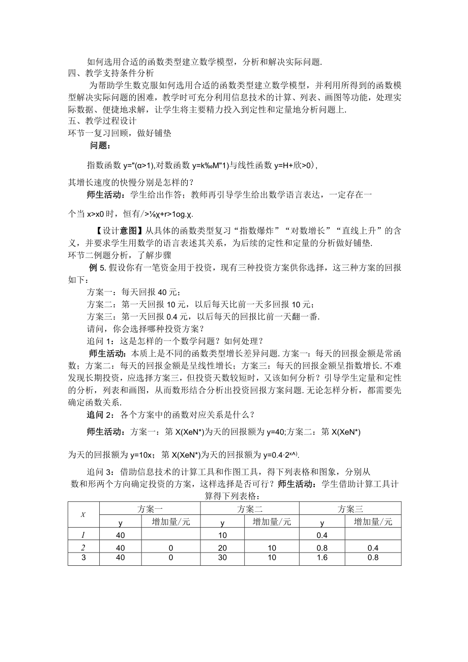 《指数函数与对数函数》第13课时 函数模型的应用（二）.docx_第2页