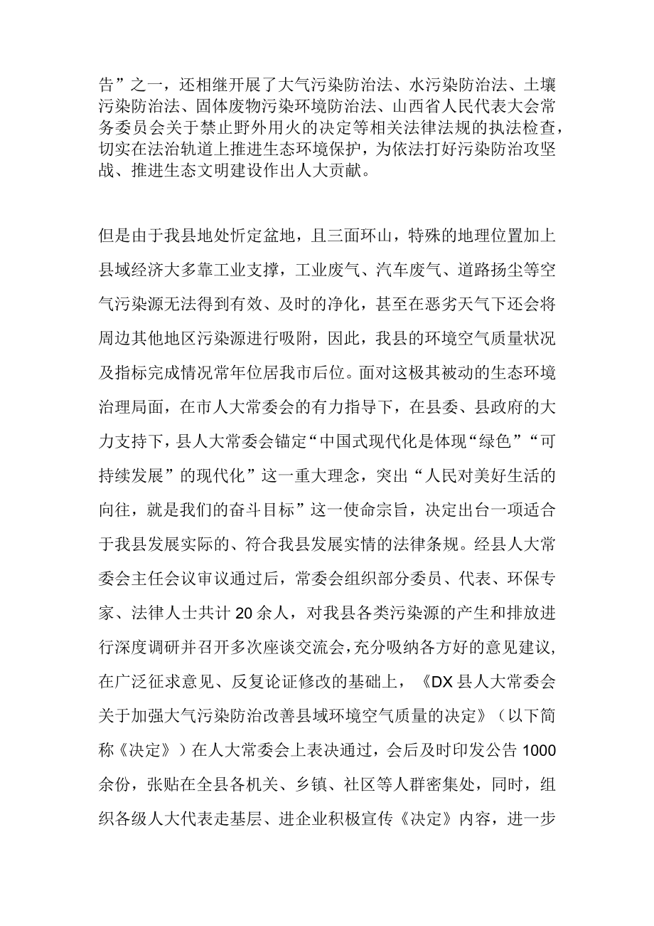 最新公文人大主任学习二十大精神工作案例材料.docx_第2页