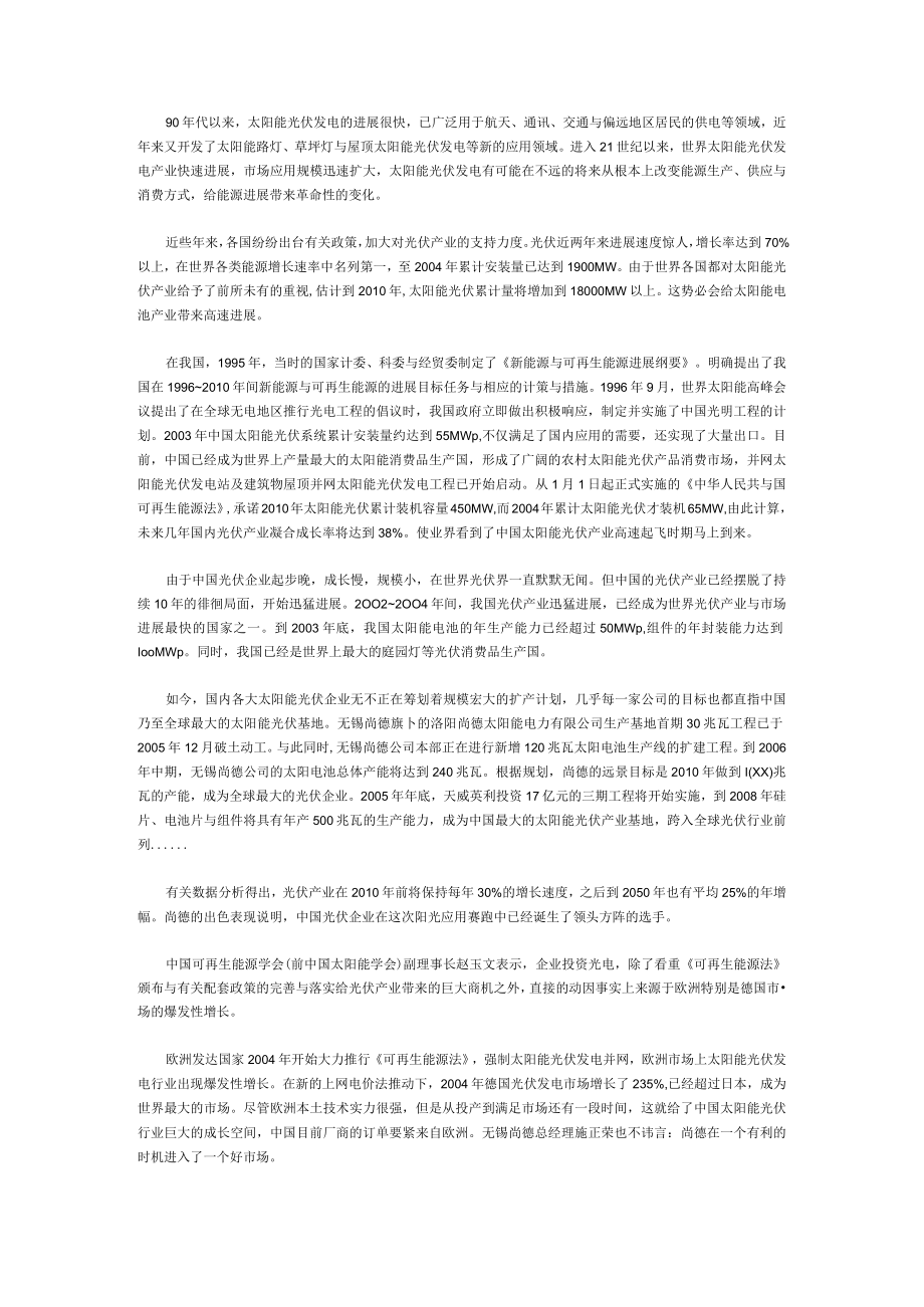 最具投资潜力的十大创新技术.docx_第2页