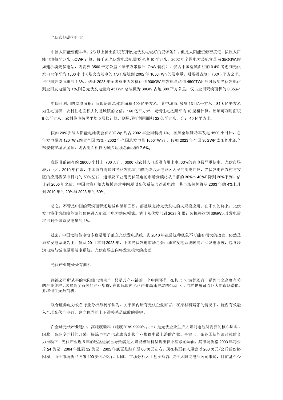 最具投资潜力的十大创新技术.docx_第3页