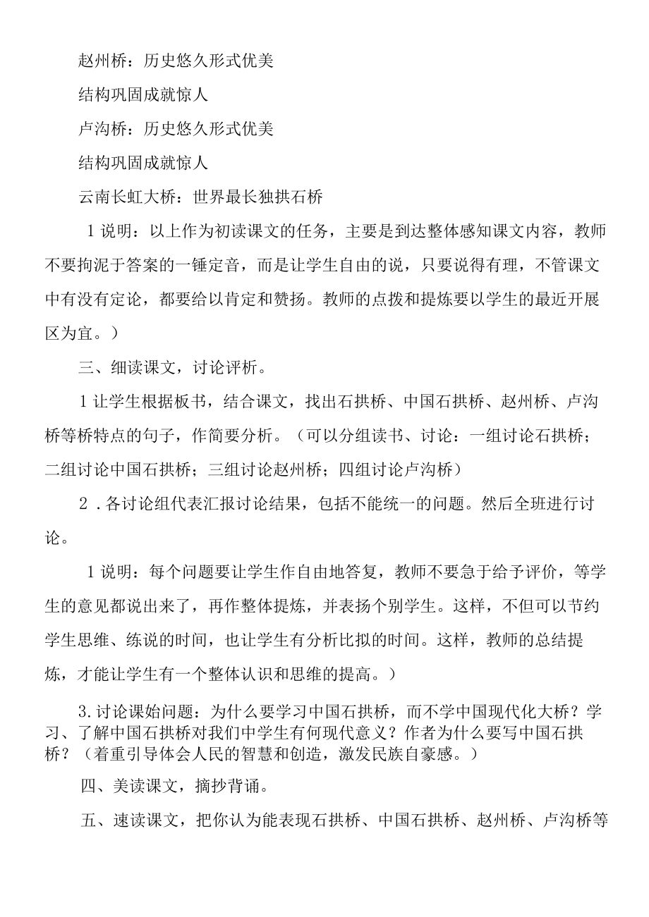 《中国石拱桥》教学设计（八年级上册）.docx_第3页