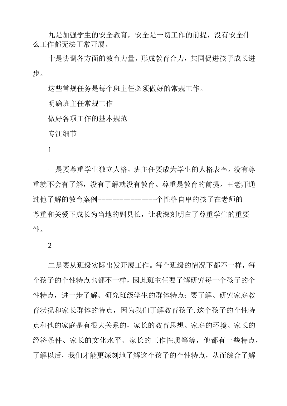 《班主任工作规范和因班施教》学习心得.docx_第2页