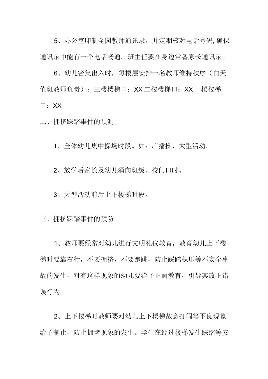 新幼儿园防踩踏应急预案.docx_第2页