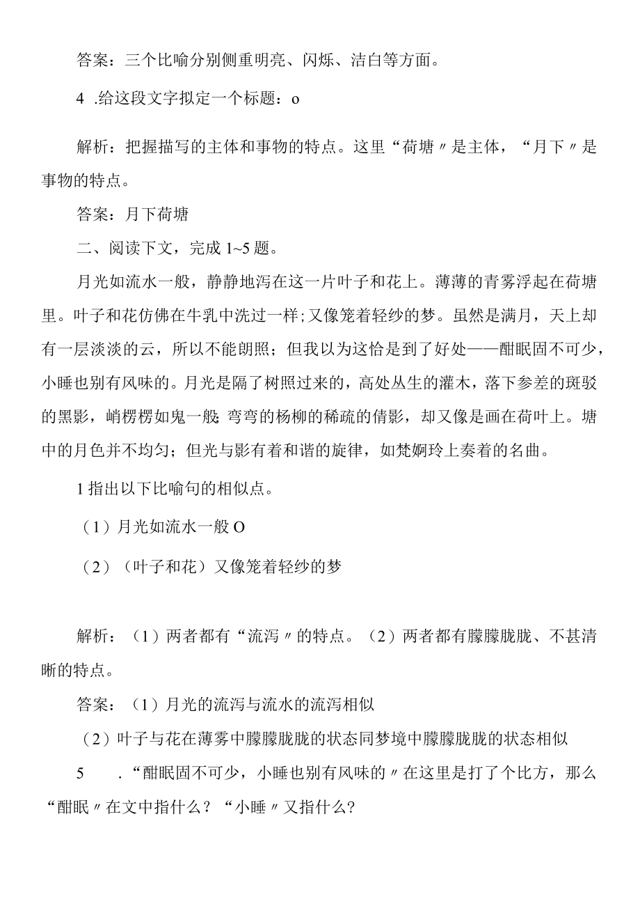 《荷塘月色》课后练习题.docx_第2页