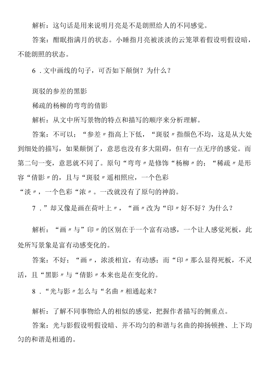 《荷塘月色》课后练习题.docx_第3页