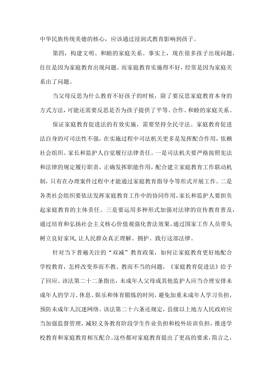 《家庭教育促进法》发言稿讲话稿.docx_第3页