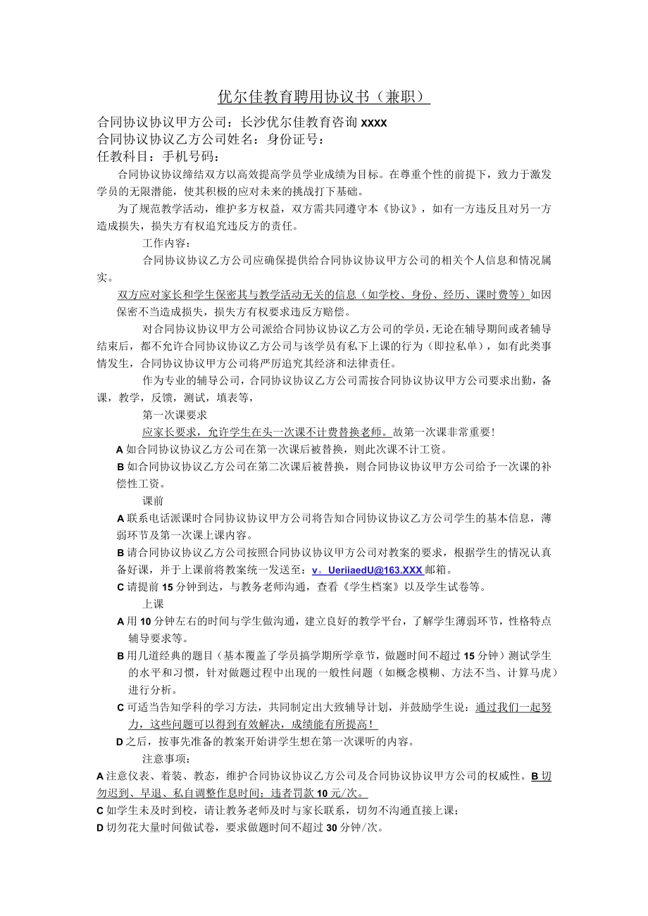 最新合同范本兼职教师聘用合同模板.docx_第1页