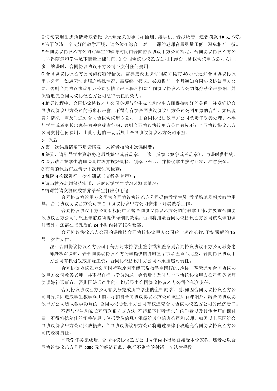 最新合同范本兼职教师聘用合同模板.docx_第2页