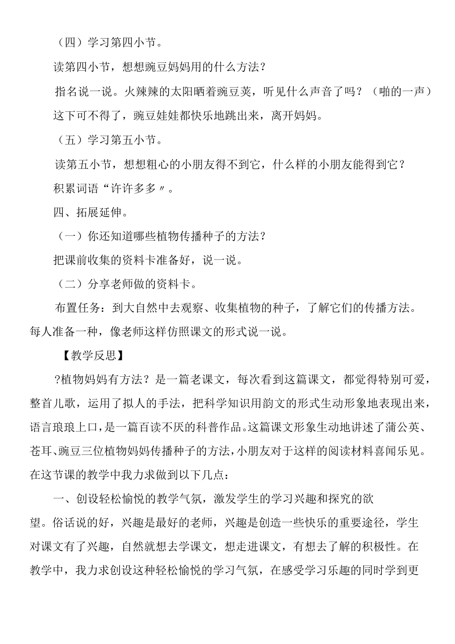 《植物妈妈有办法》教案及反思.docx_第3页