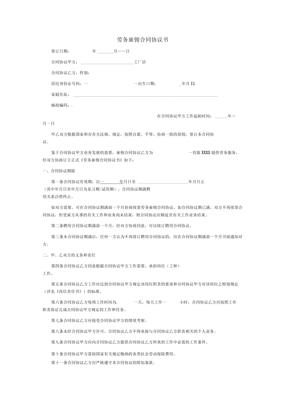 最新合同范本劳务雇佣合同模板书(1).docx_第1页