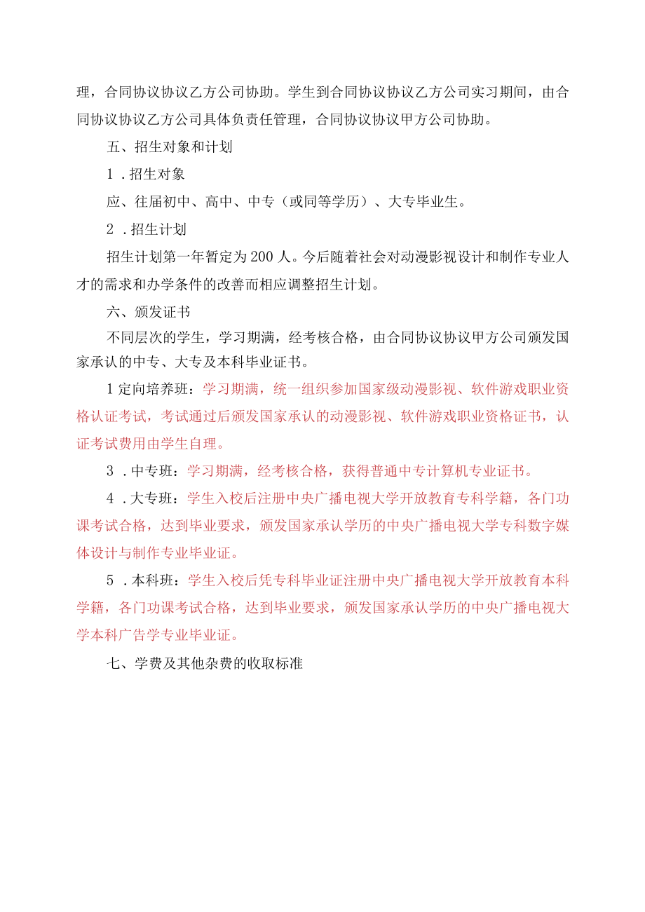 最新合同范本合作办学合同模板书.docx_第3页