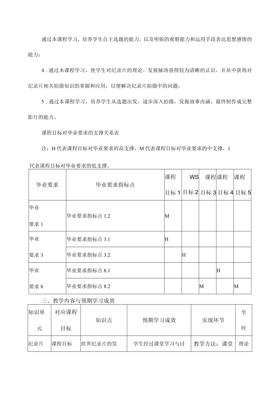 《纪录片摄影》课程教学大纲.docx_第2页