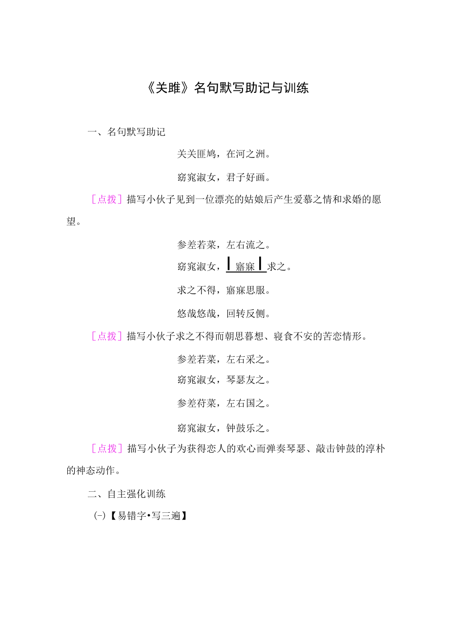 《关雎》名句默写助记与训练.docx_第1页