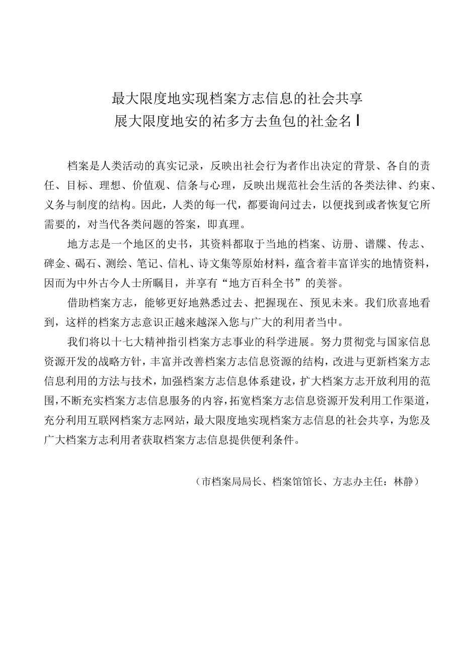 最大限度地实现档案方志信息的社会共享.docx_第1页