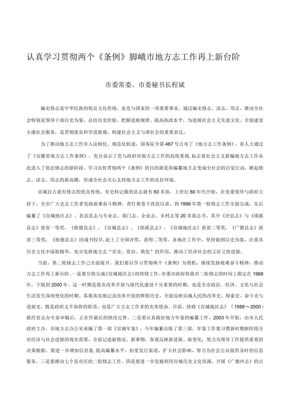 最大限度地实现档案方志信息的社会共享.docx_第2页