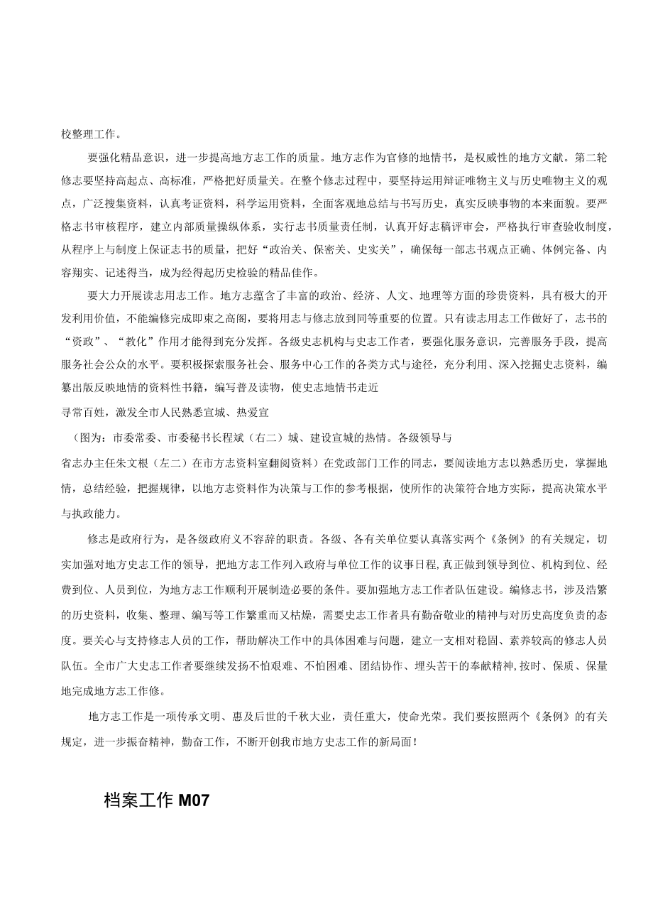 最大限度地实现档案方志信息的社会共享.docx_第3页