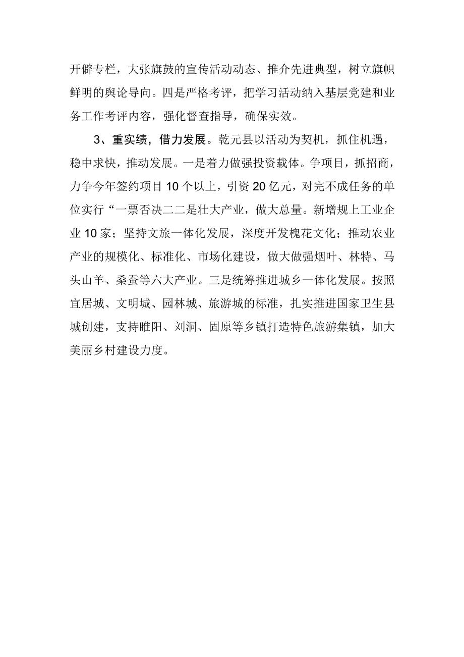 学习贯彻二十大争创发展新业绩活动开展情况的汇报.docx_第2页