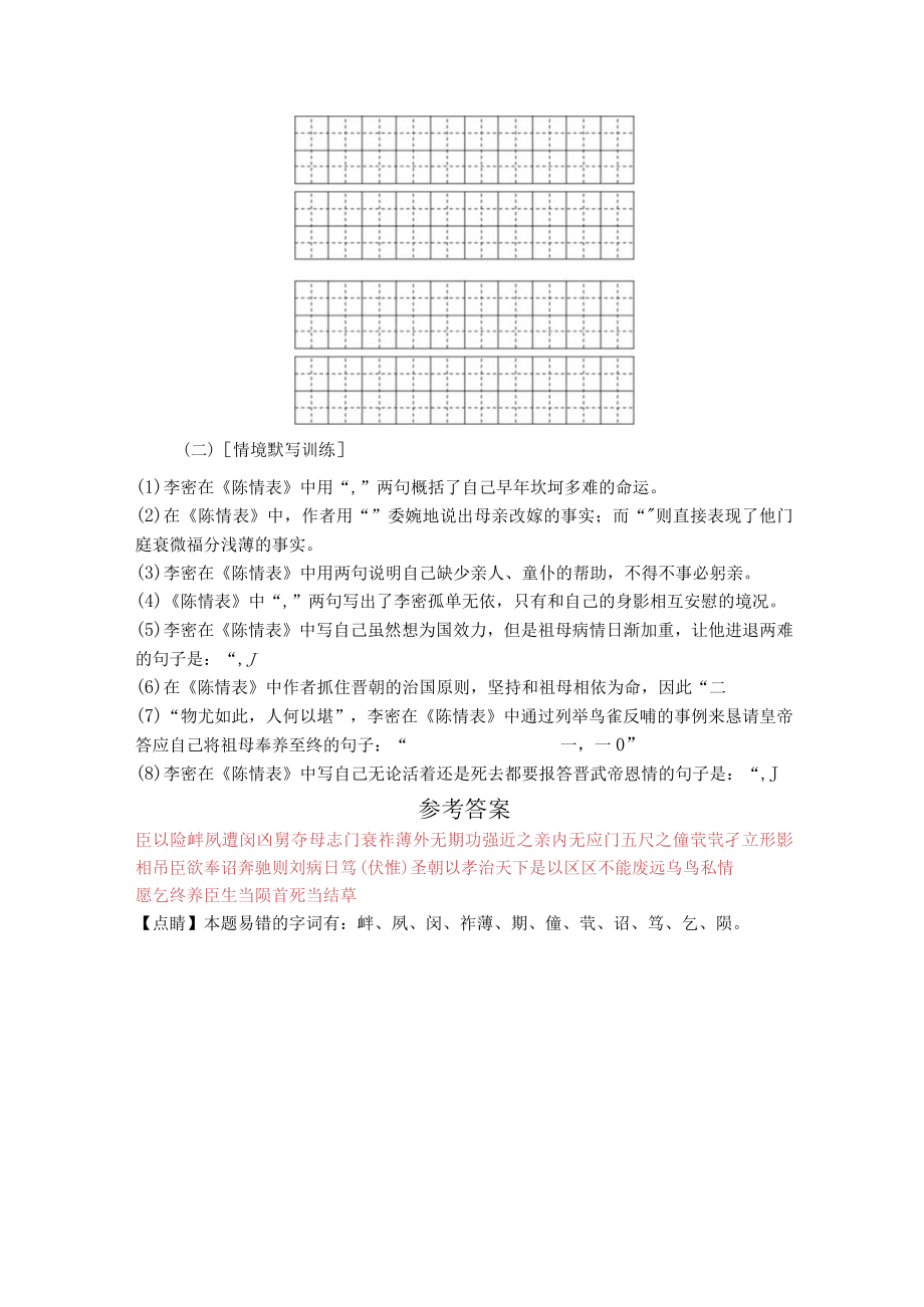 《陈情表》理解性默写助记与训练.docx_第2页