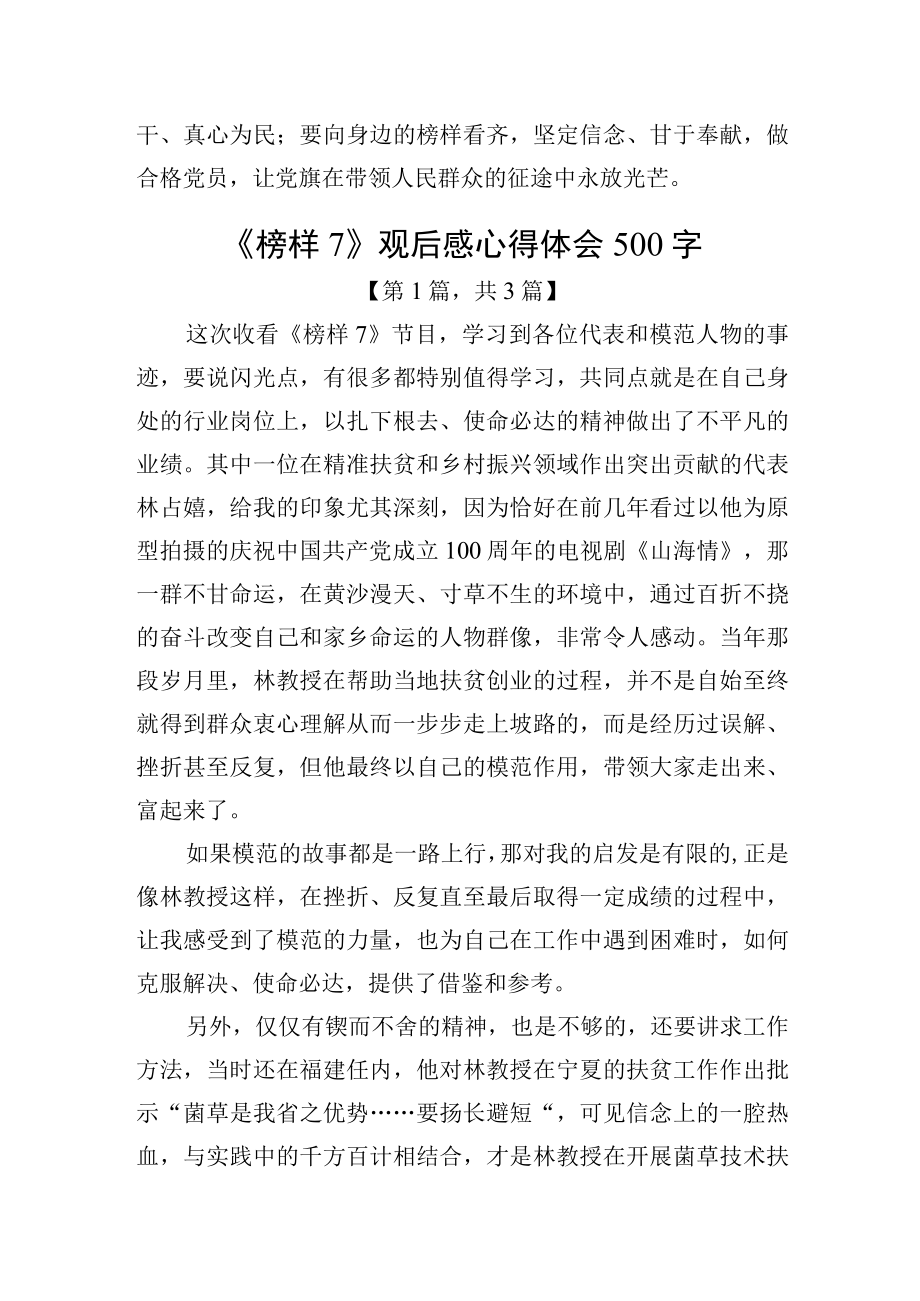 《榜样7》观后感心得体会（500字）共计3篇.docx_第3页