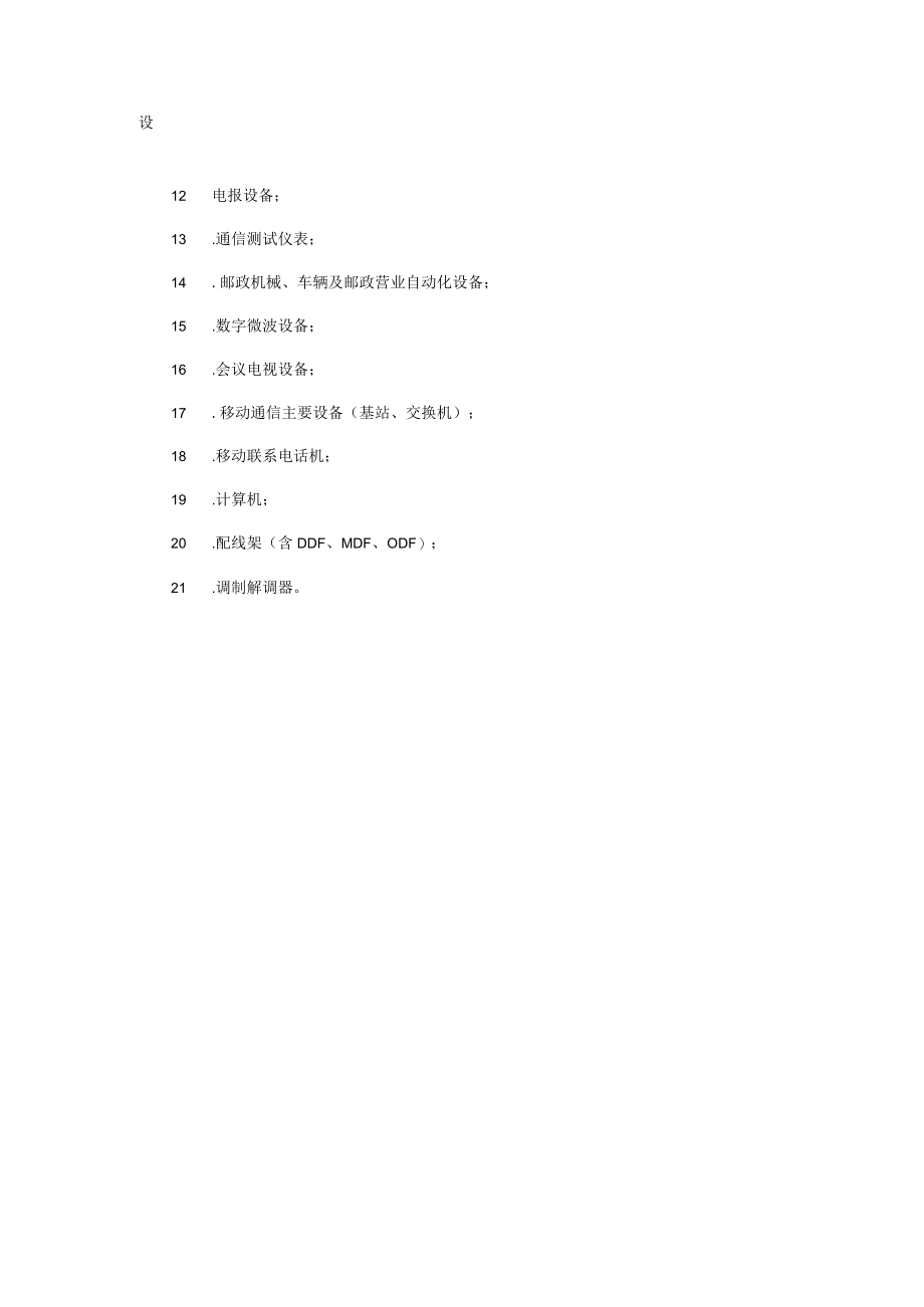 最新合同范本广东省邮电物资供应采购管理规定.docx_第3页