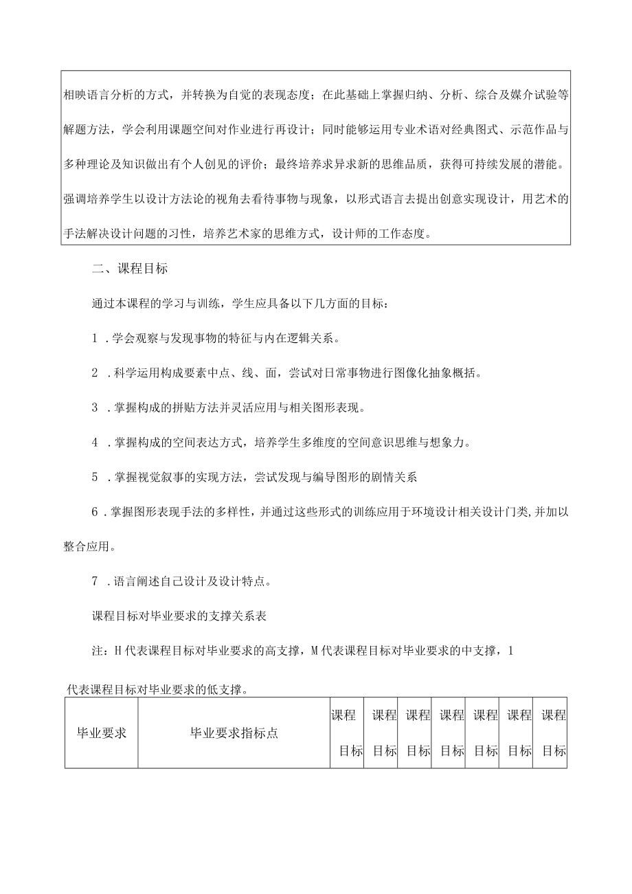 《设计基础》课程教学大纲.docx_第2页