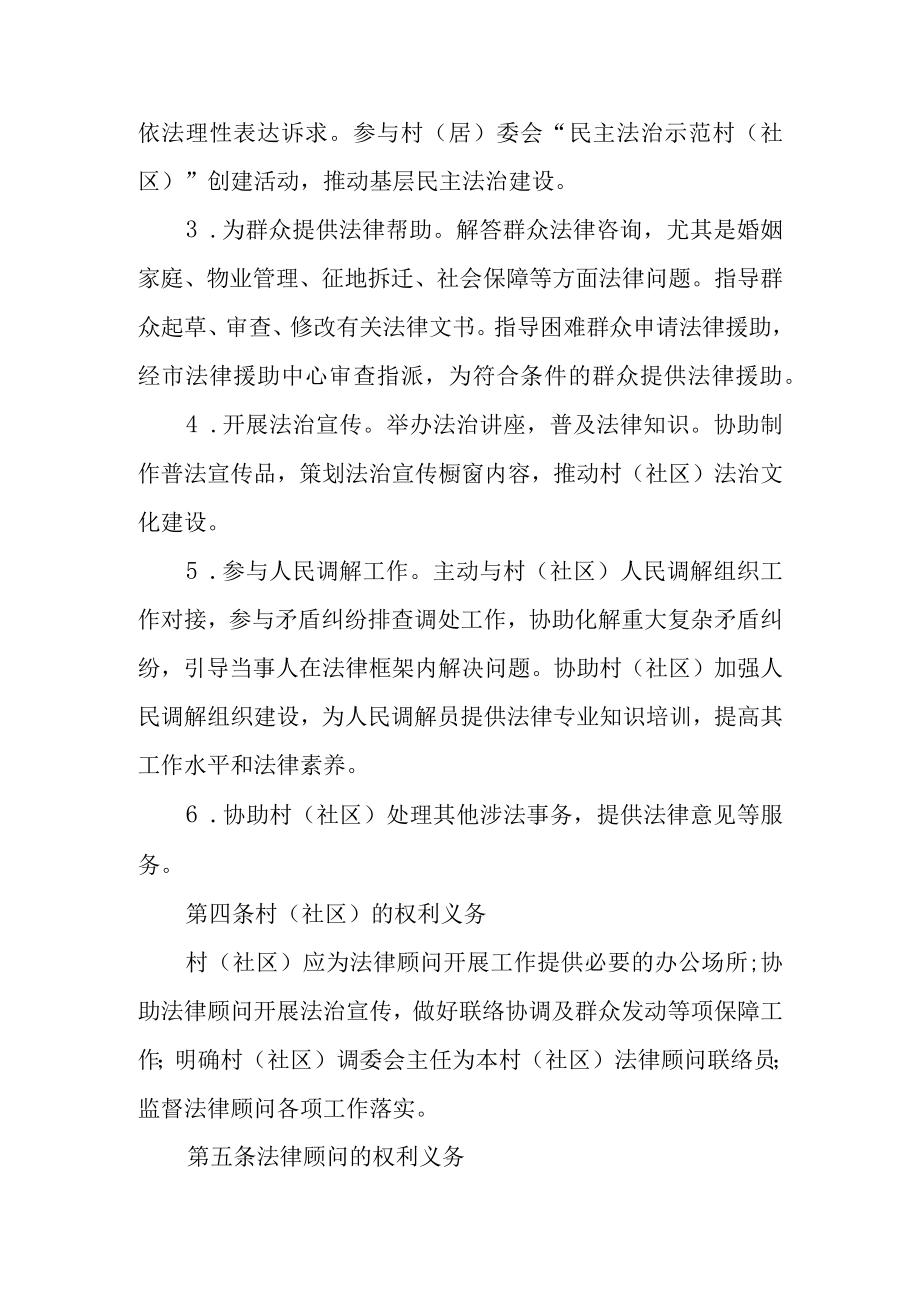 一村（社区）一法律顾问管理及考核办法.docx_第2页