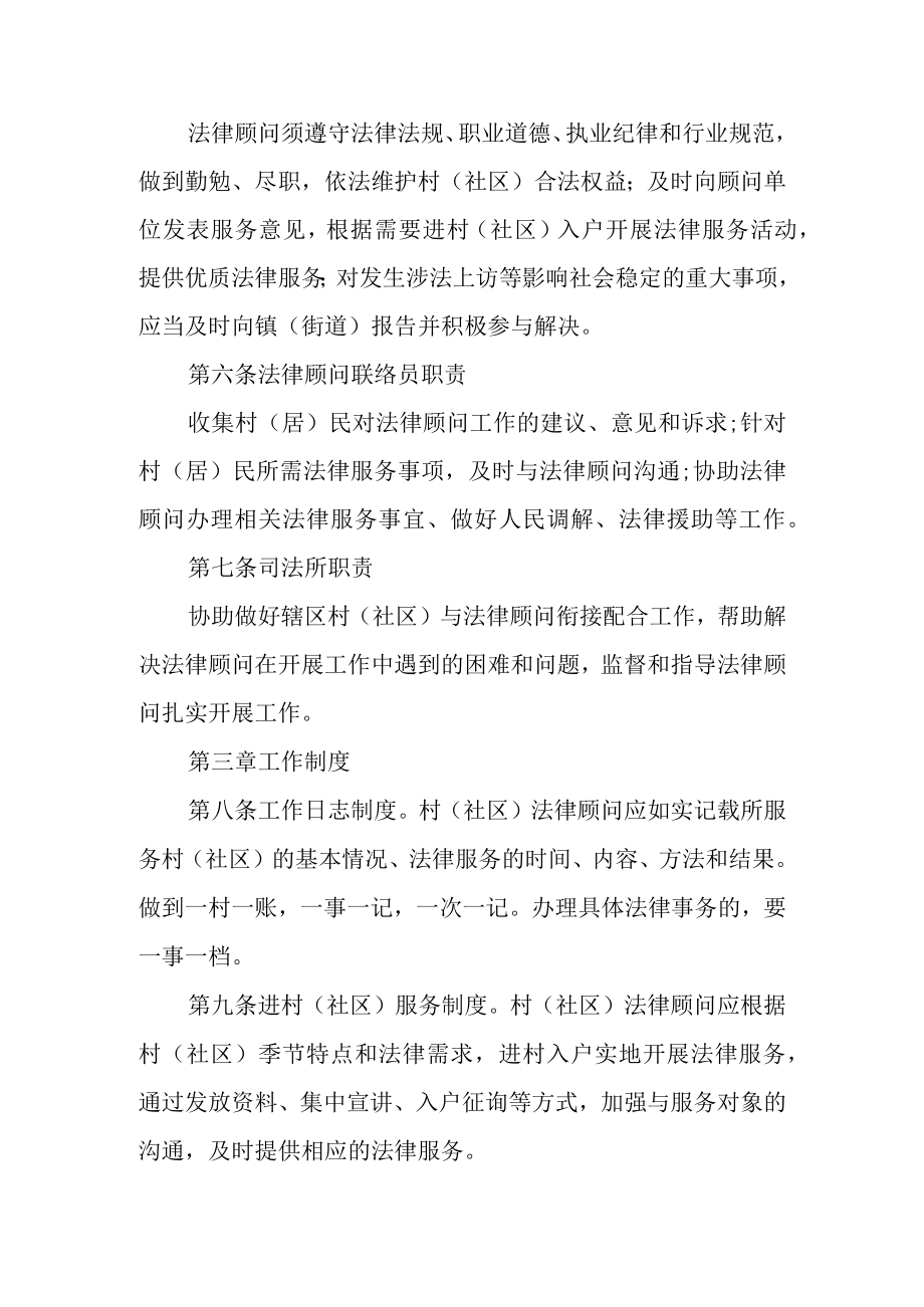 一村（社区）一法律顾问管理及考核办法.docx_第3页