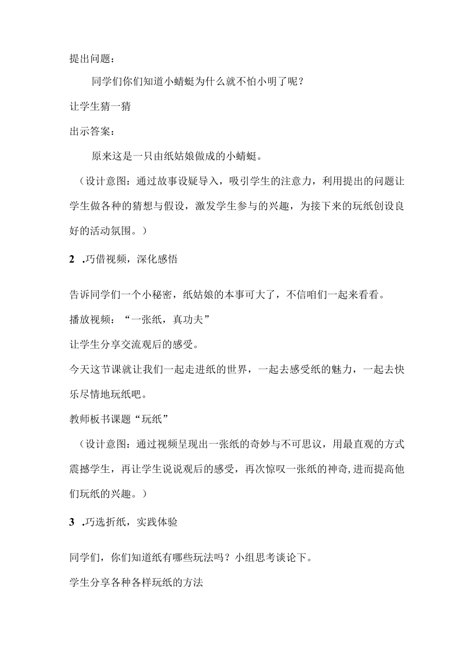 《玩纸——折纸》 微课程教学设计.docx_第2页