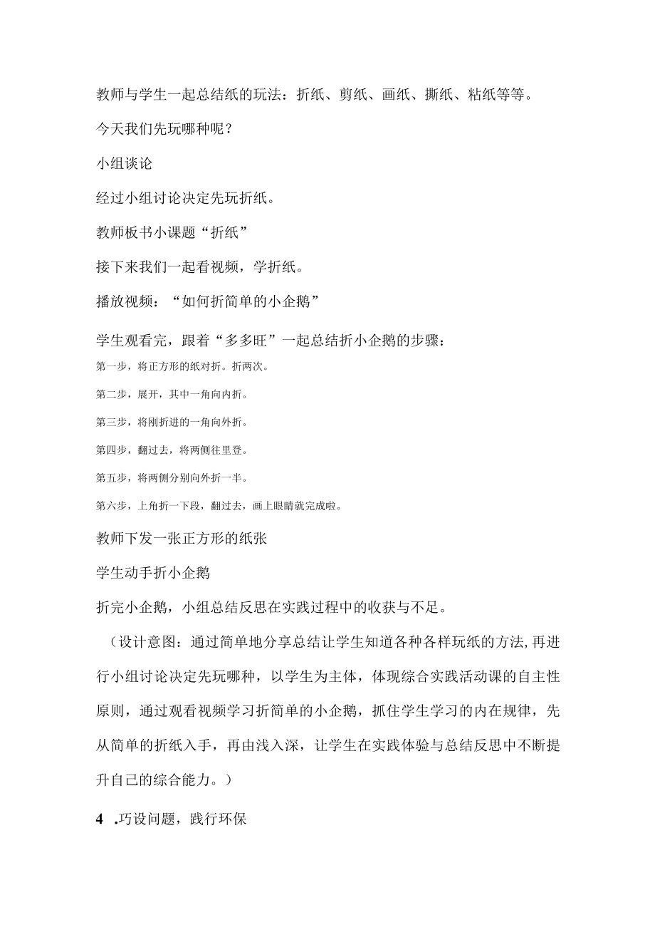 《玩纸——折纸》 微课程教学设计.docx_第3页