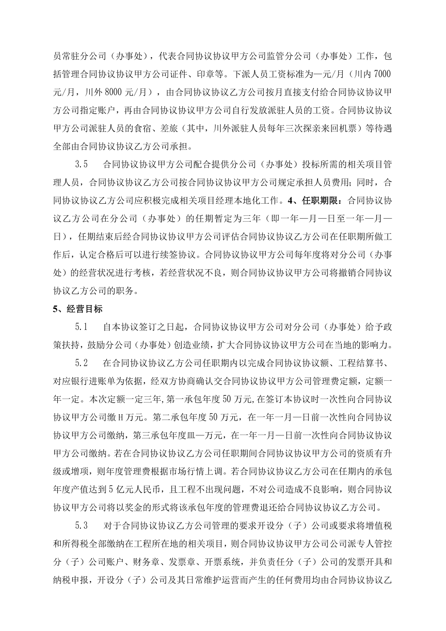 最新合同范本建筑企业设立分公司办事处的合作协议.docx_第2页