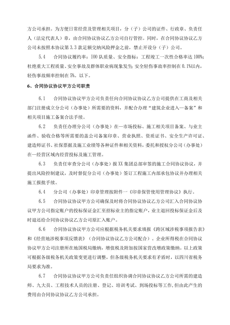 最新合同范本建筑企业设立分公司办事处的合作协议.docx_第3页