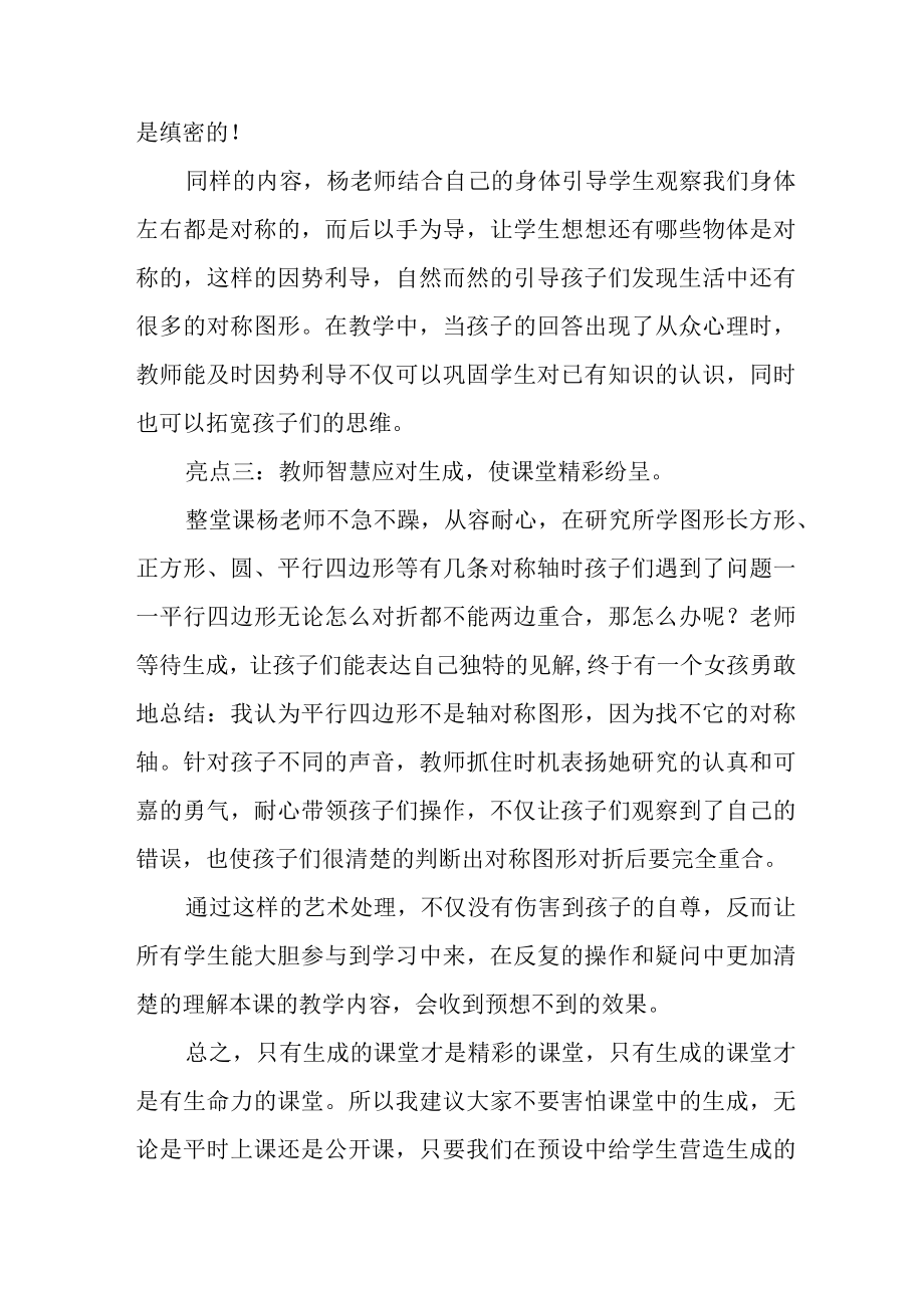 《轴对称图形》评课稿三篇.docx_第3页