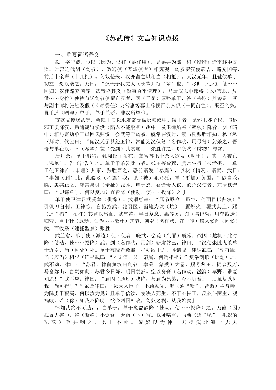 《苏武传》文言知识点拨.docx_第1页