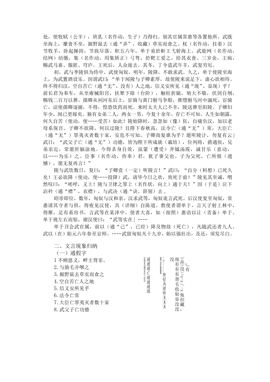 《苏武传》文言知识点拨.docx_第2页