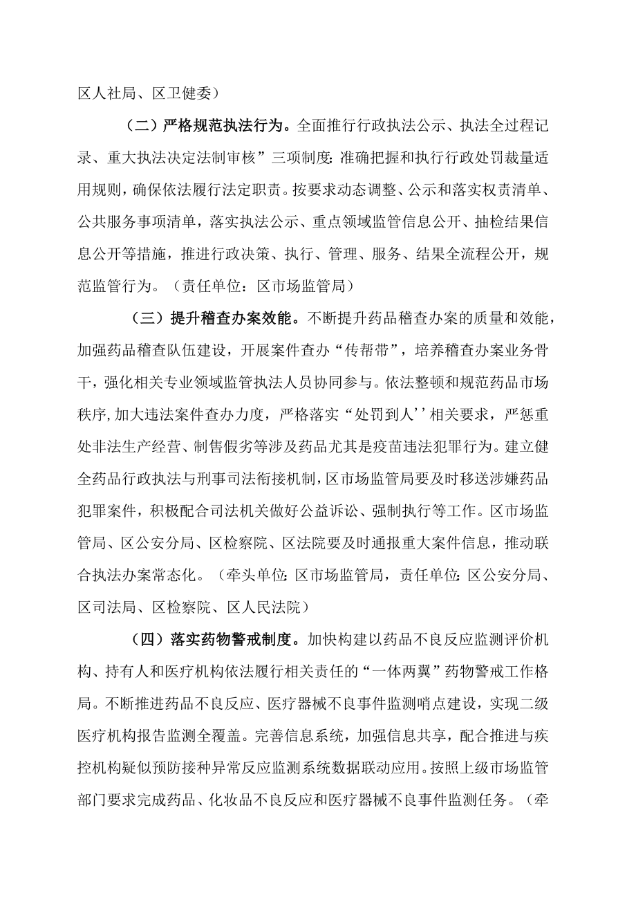 东河区全面加强药品监管能力建设的实施方案.docx_第2页