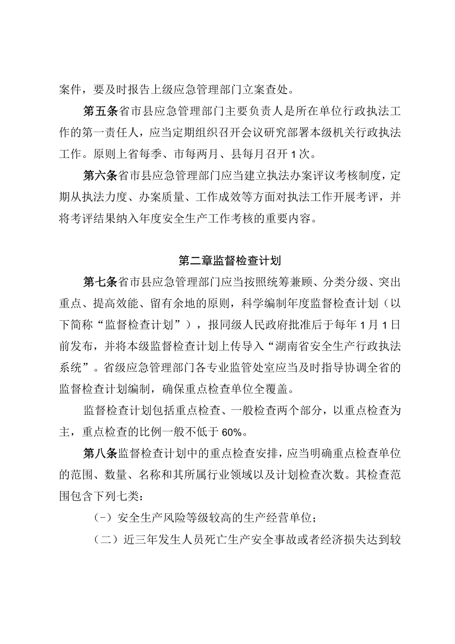 《湖南省应急管理综合行政执法工作规定》.docx_第2页