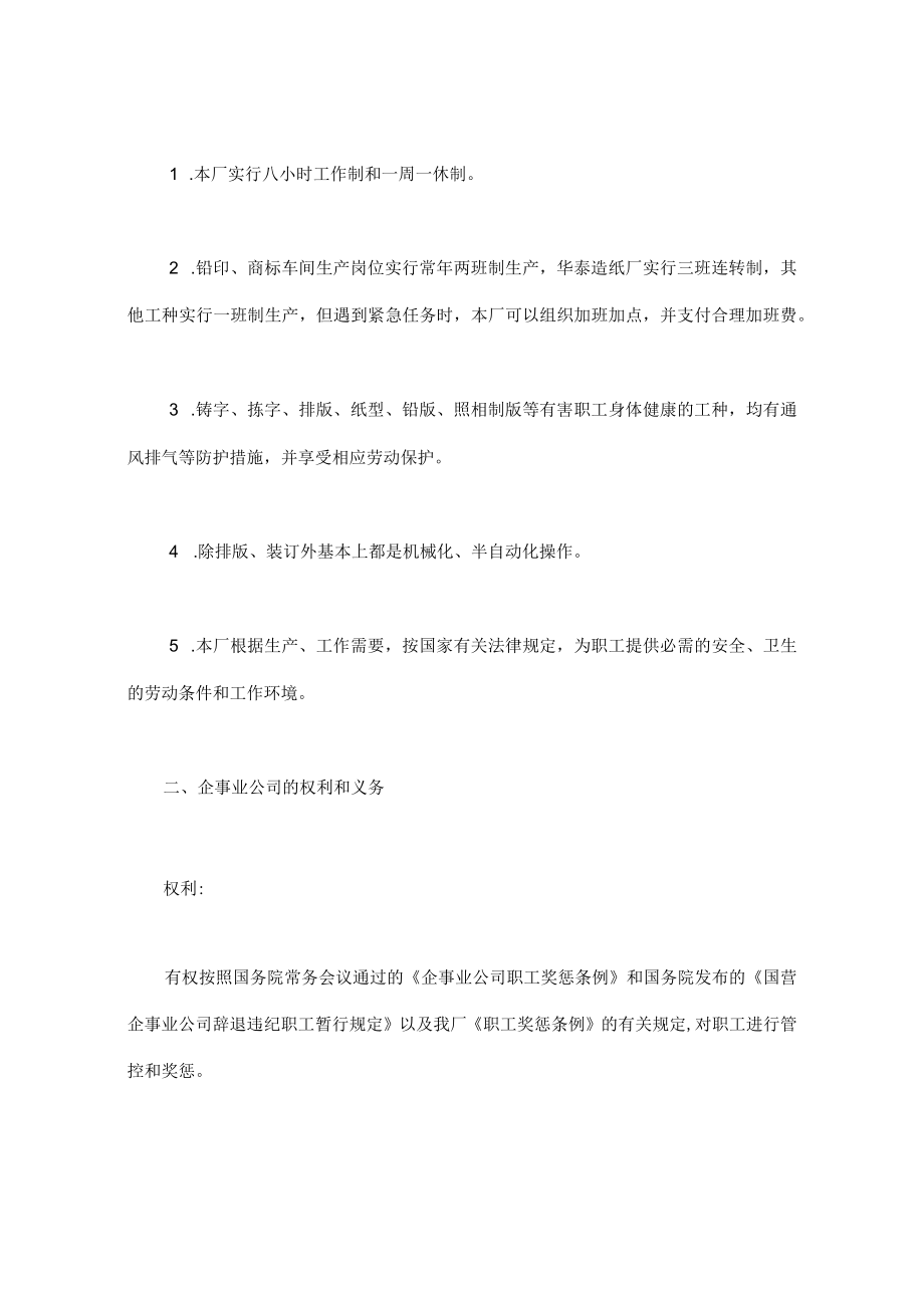 最新合同范本劳动合同模板国营企业(1).docx_第2页